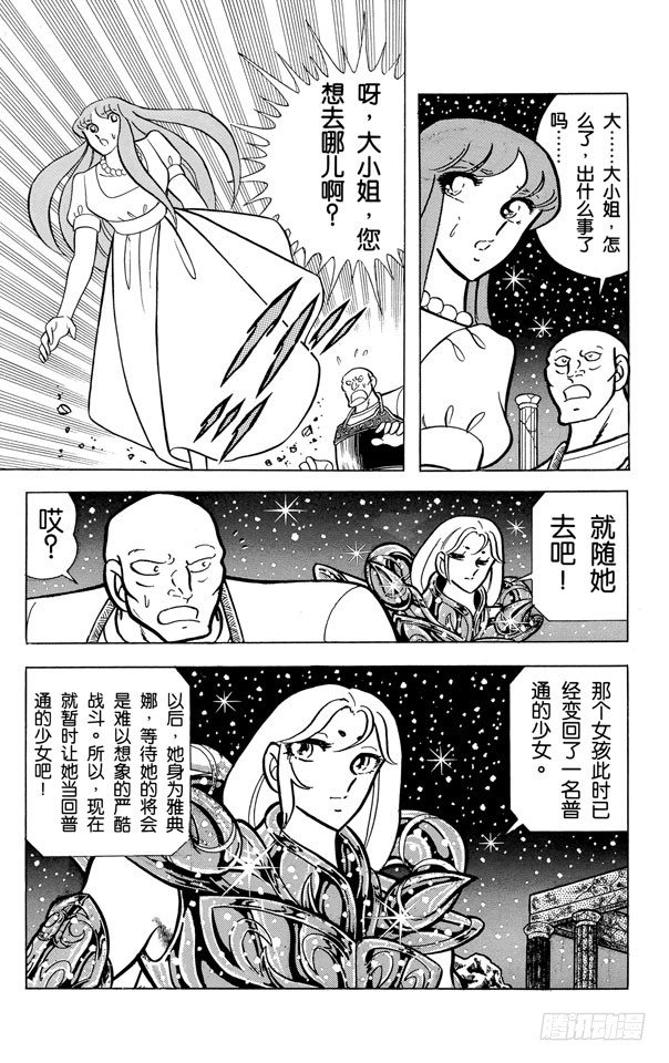 第45话 雅典娜复活之卷1