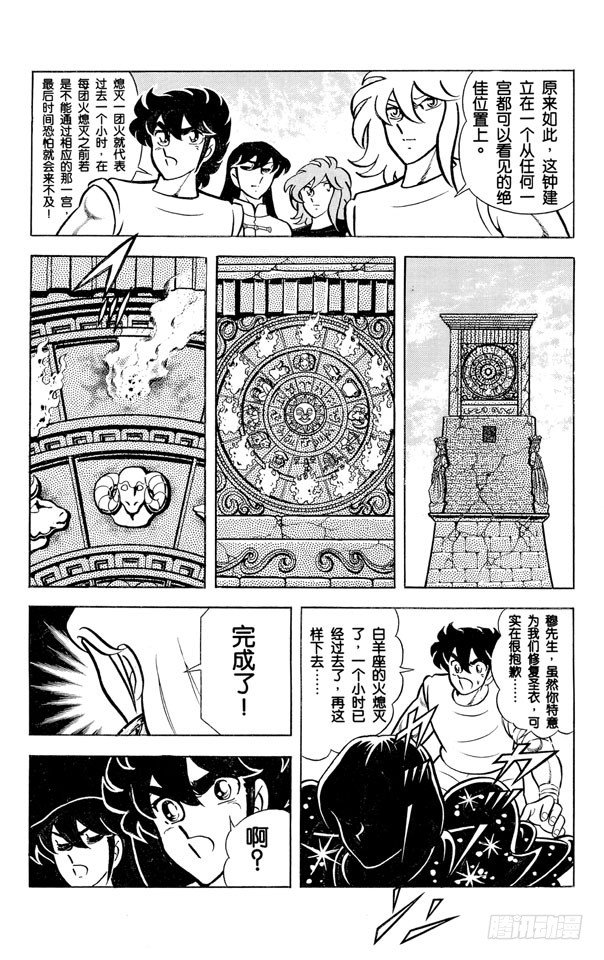 第29话 圣域！十二宫之卷3