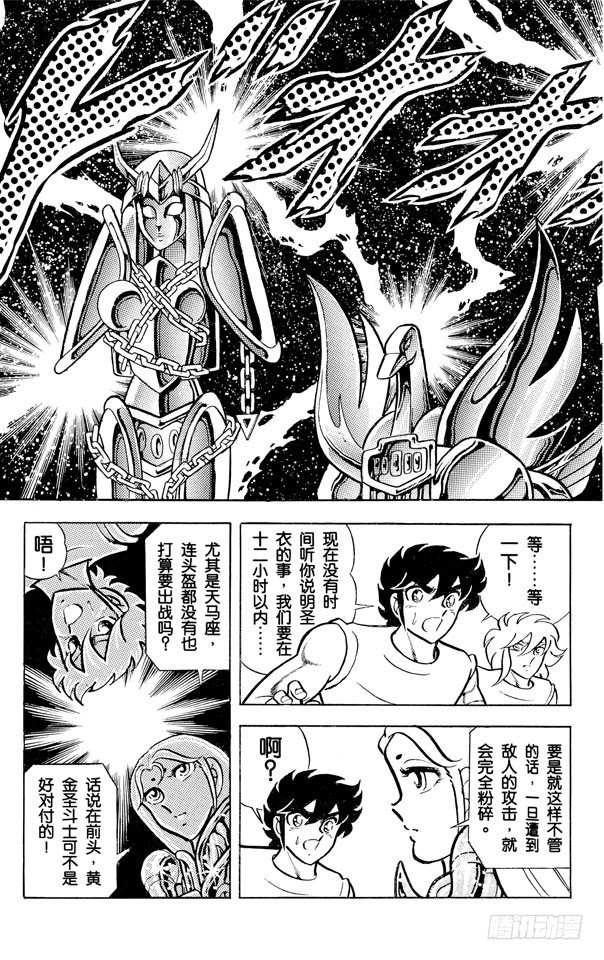 第29话 圣域！十二宫之卷0