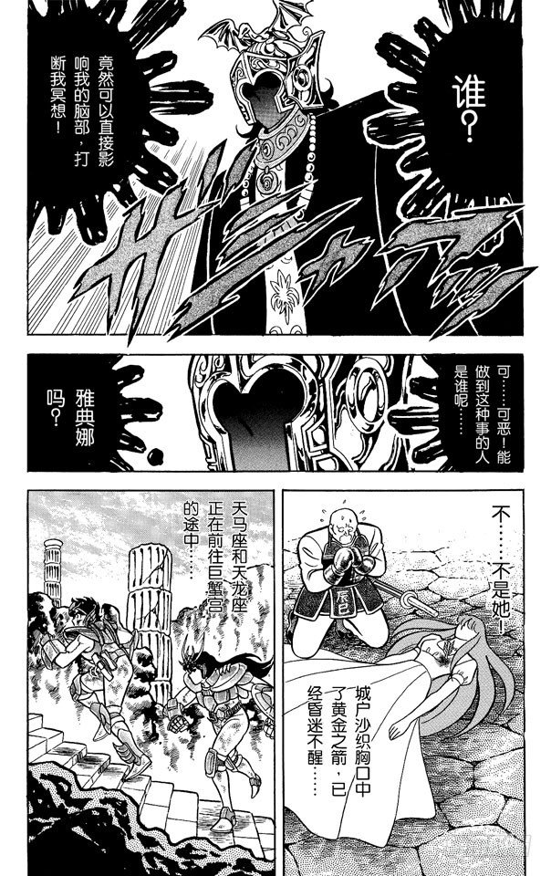 第31话 双子座的幻影之卷3