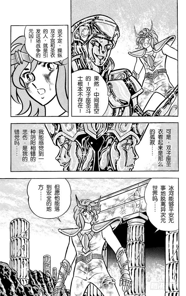 第31话 双子座的幻影之卷1