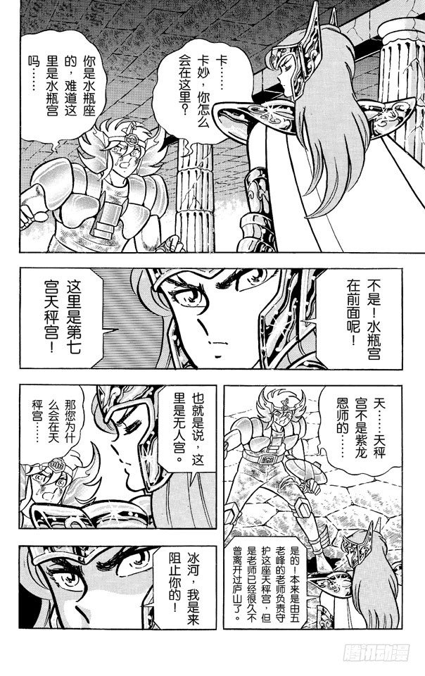 第31话 双子座的幻影之卷4