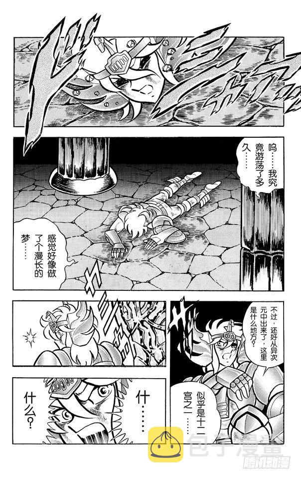 第31话 双子座的幻影之卷2