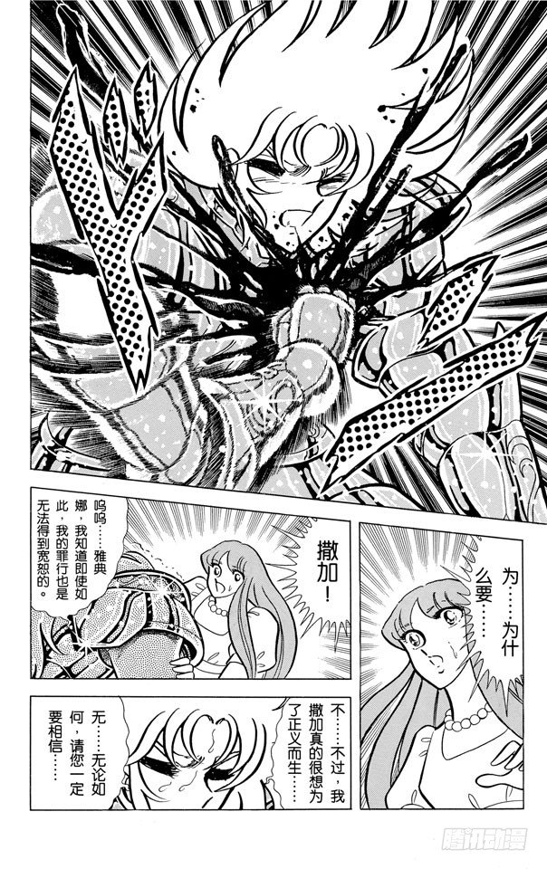 第45话 雅典娜复活之卷4