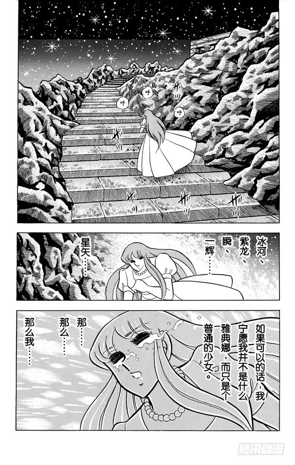第45话 雅典娜复活之卷2