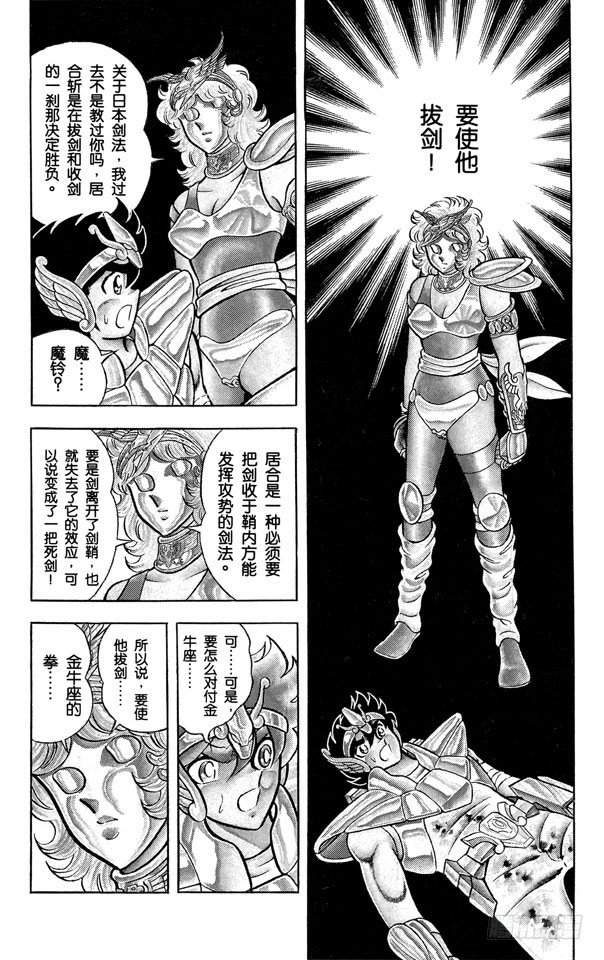 第29话 圣域！十二宫之卷4