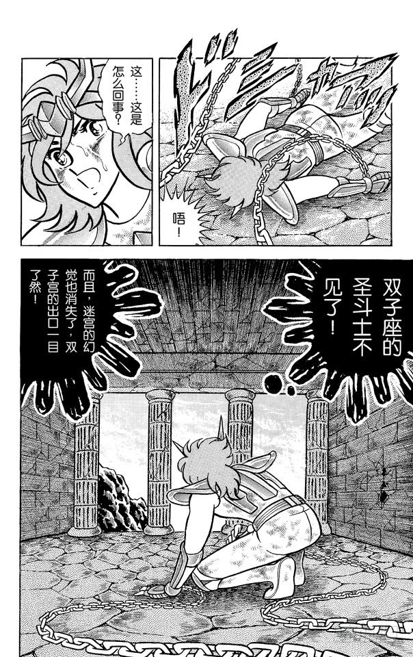 第31话 双子座的幻影之卷2