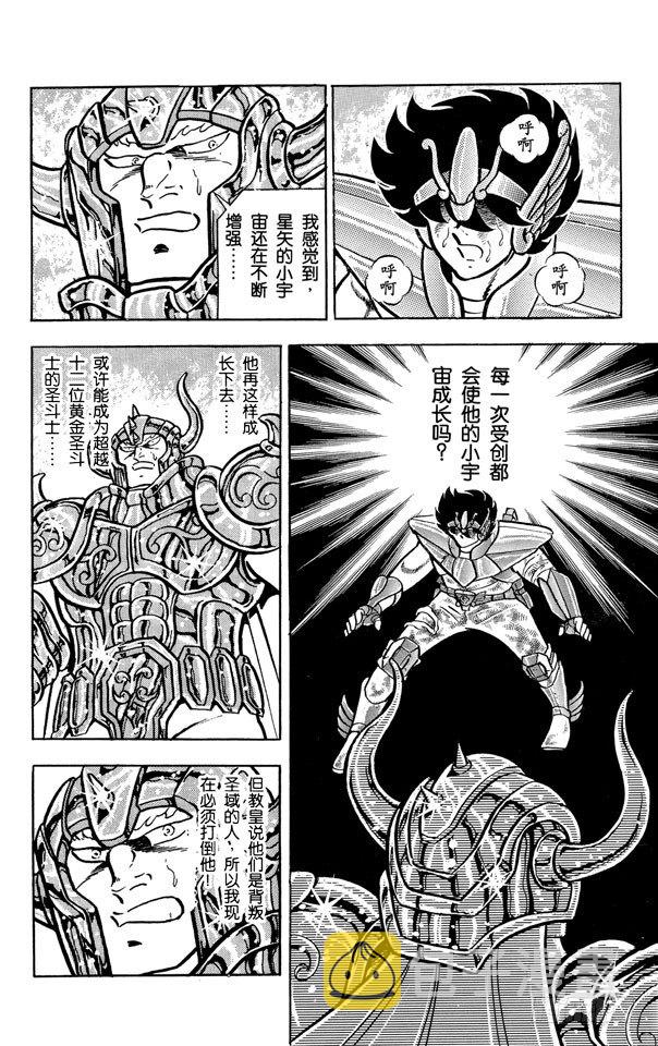 第29话 圣域！十二宫之卷1