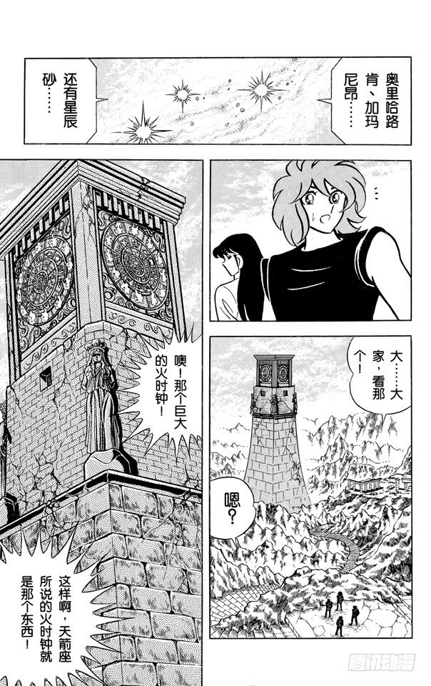 第29话 圣域！十二宫之卷2