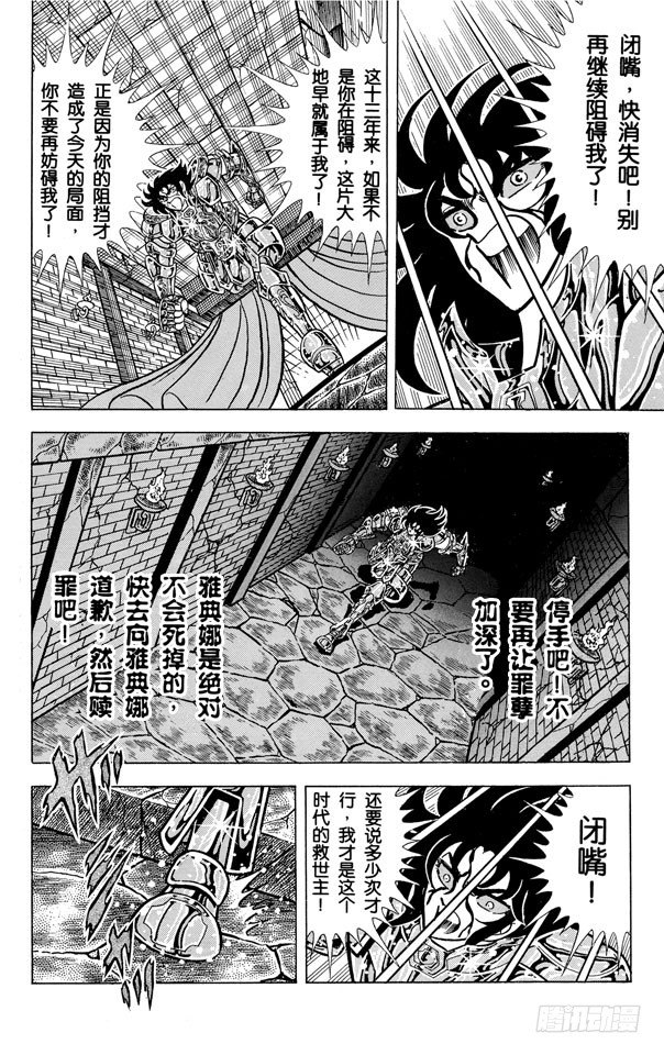 第45话 雅典娜复活之卷0