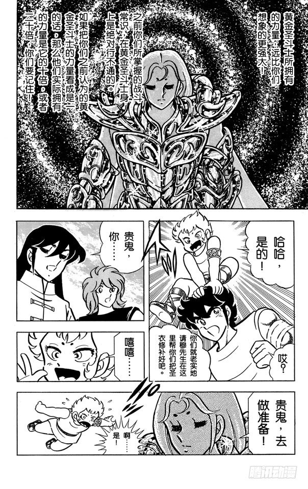 第29话 圣域！十二宫之卷1