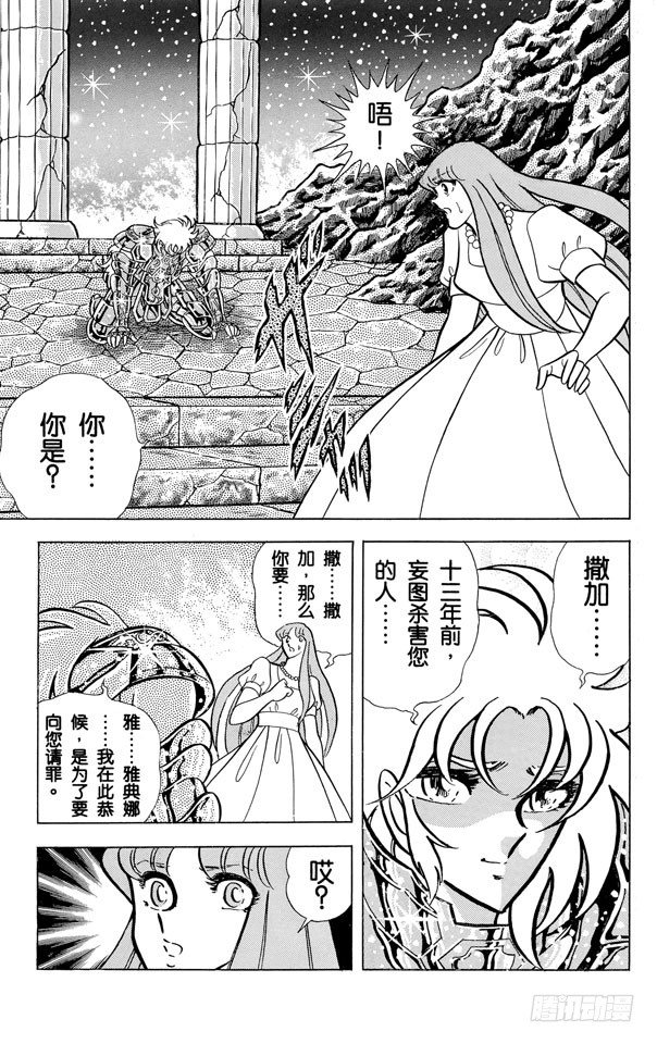 第45话 雅典娜复活之卷3