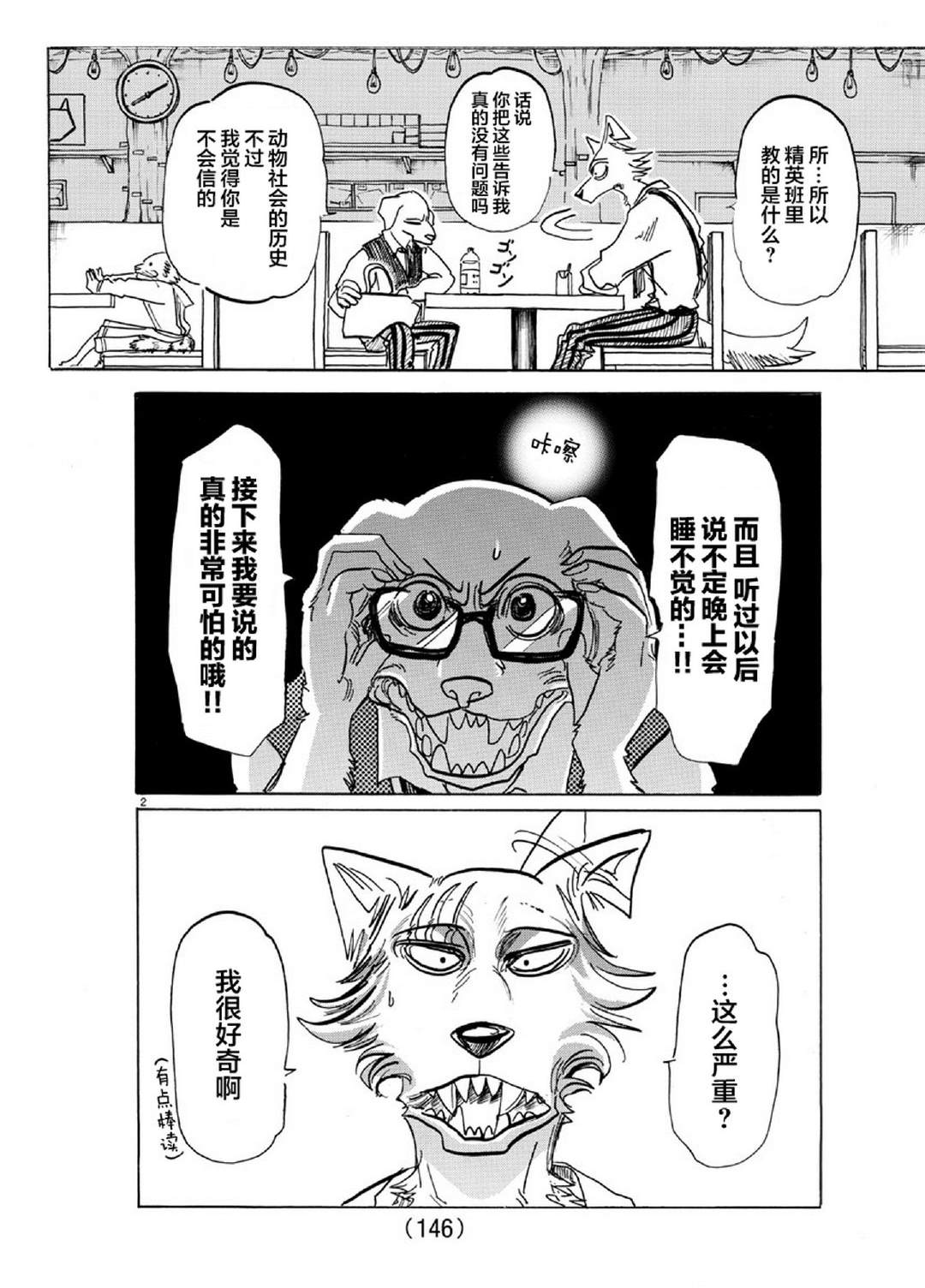 第154话 杰克老师的历史教室1
