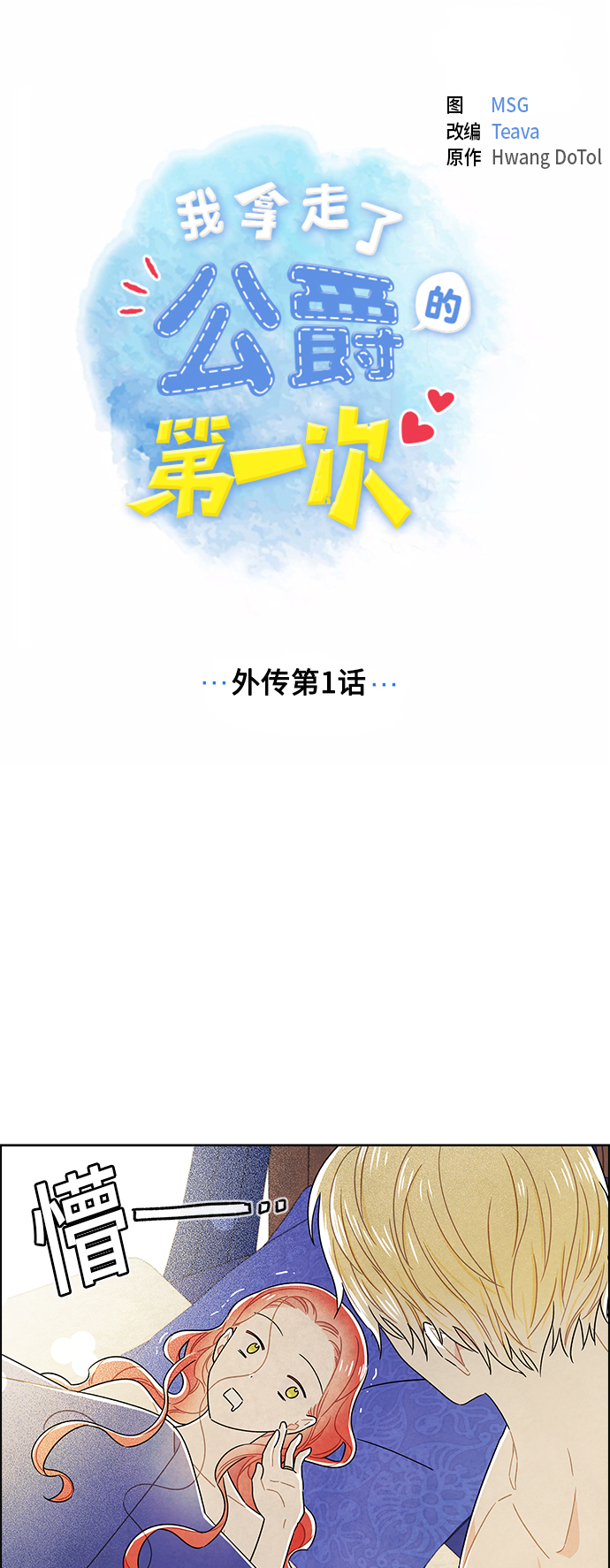 外传 第1话3