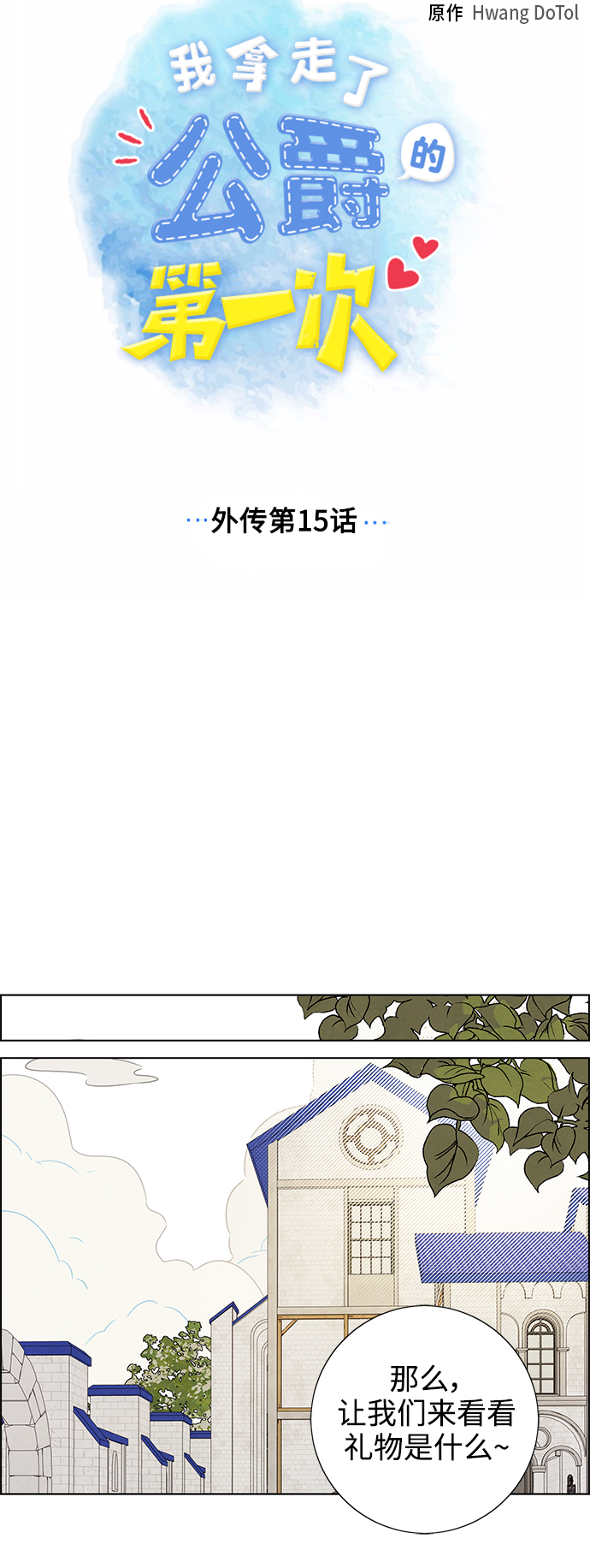 外传 第15话4