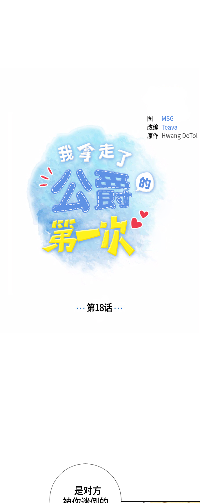 第18话3