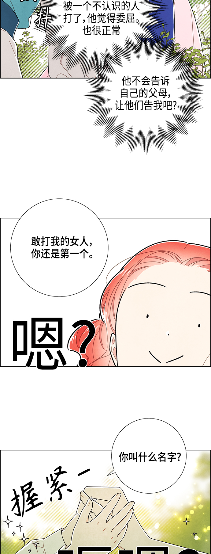 外传 第2话4
