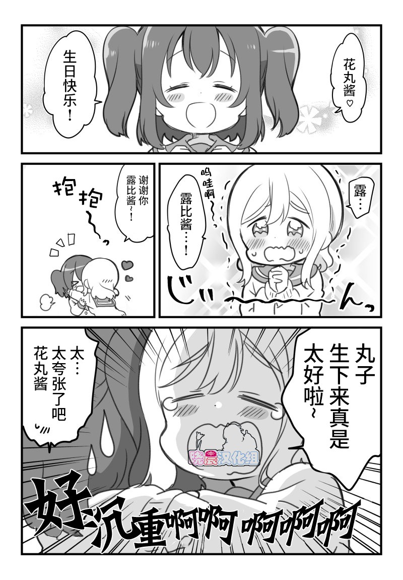 19年花丸生贺0