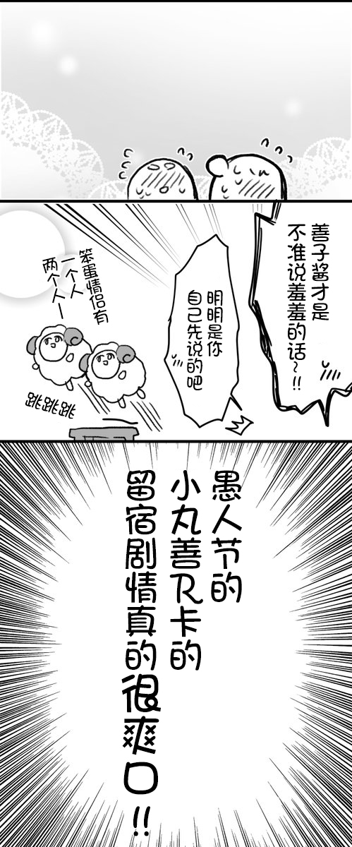 丸善打瞌睡3