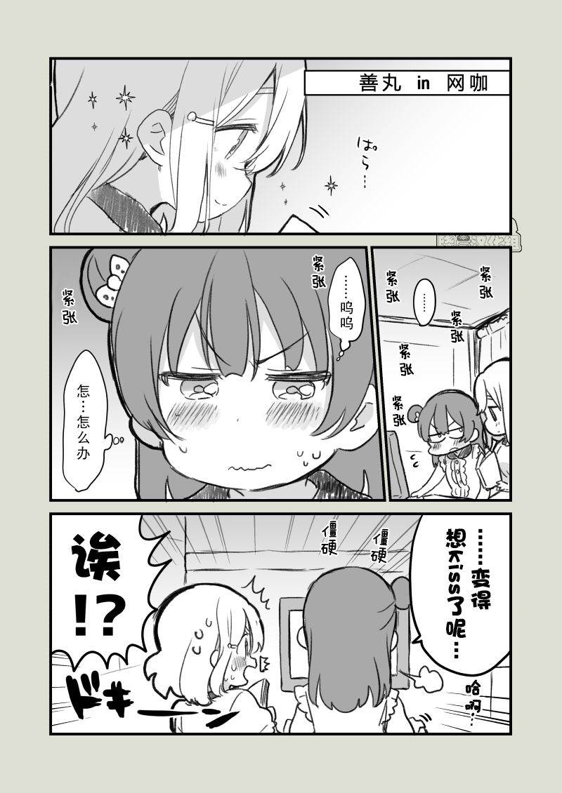丸善网咖调情0