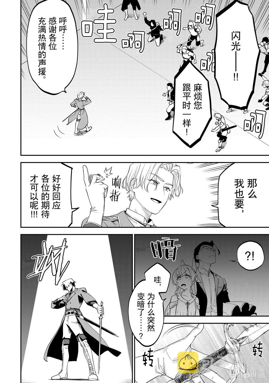 #084 异世界美少女大叔与闪光3