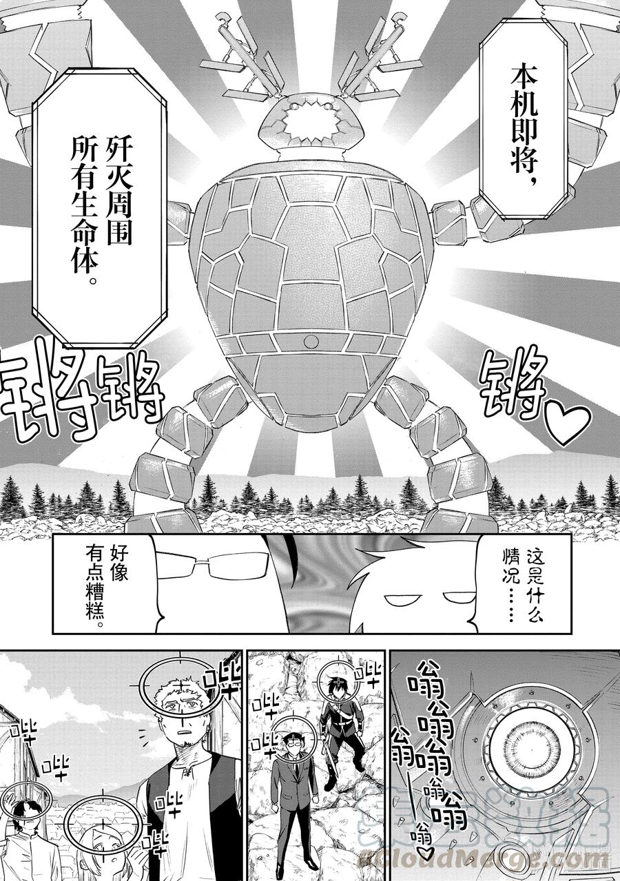 #065 异世界美少女大叔与最后一击4