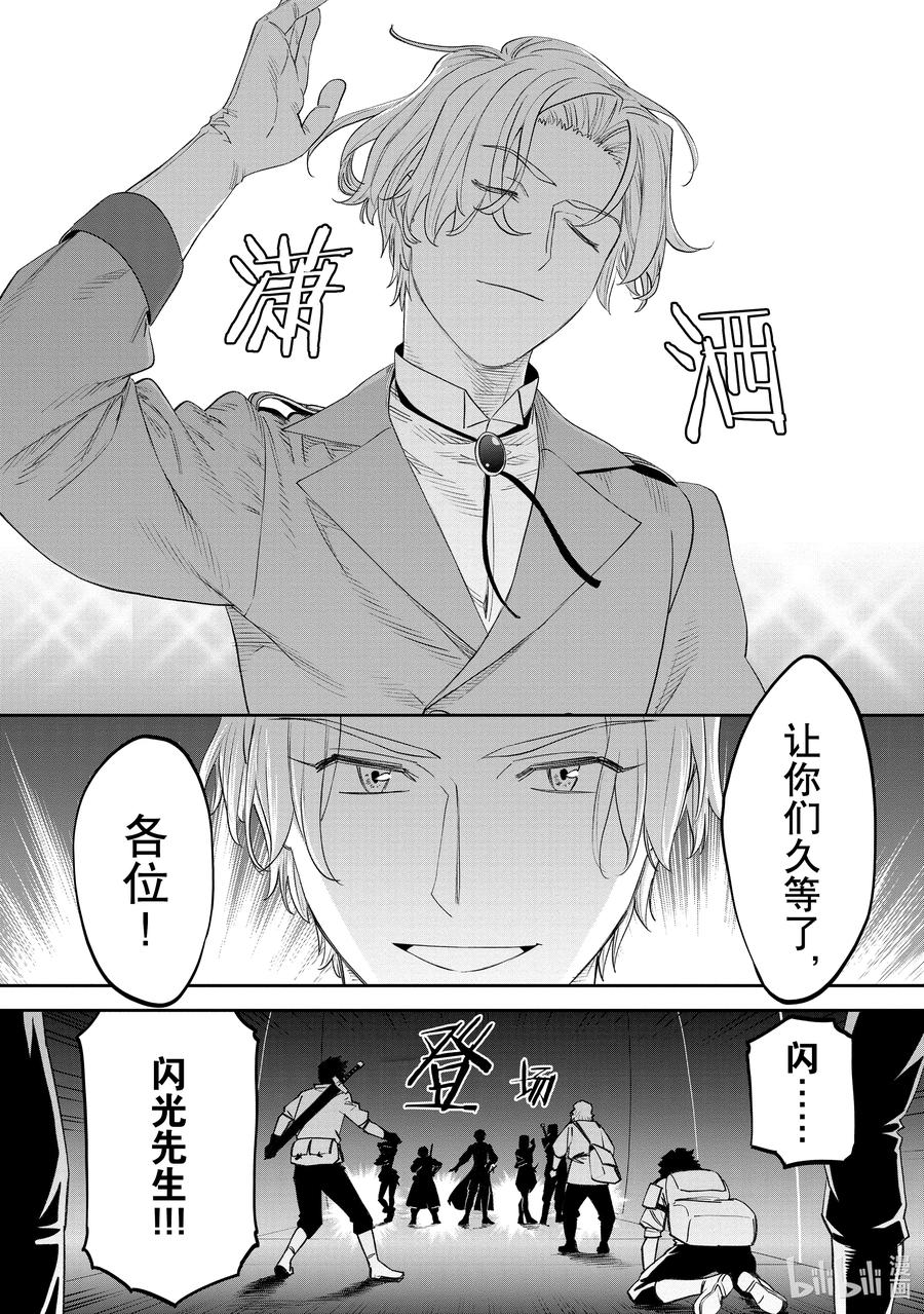 #084 异世界美少女大叔与闪光1