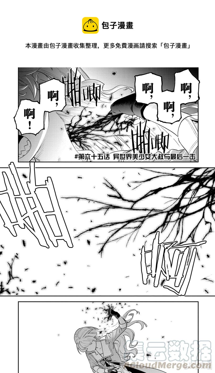 #065 异世界美少女大叔与最后一击0