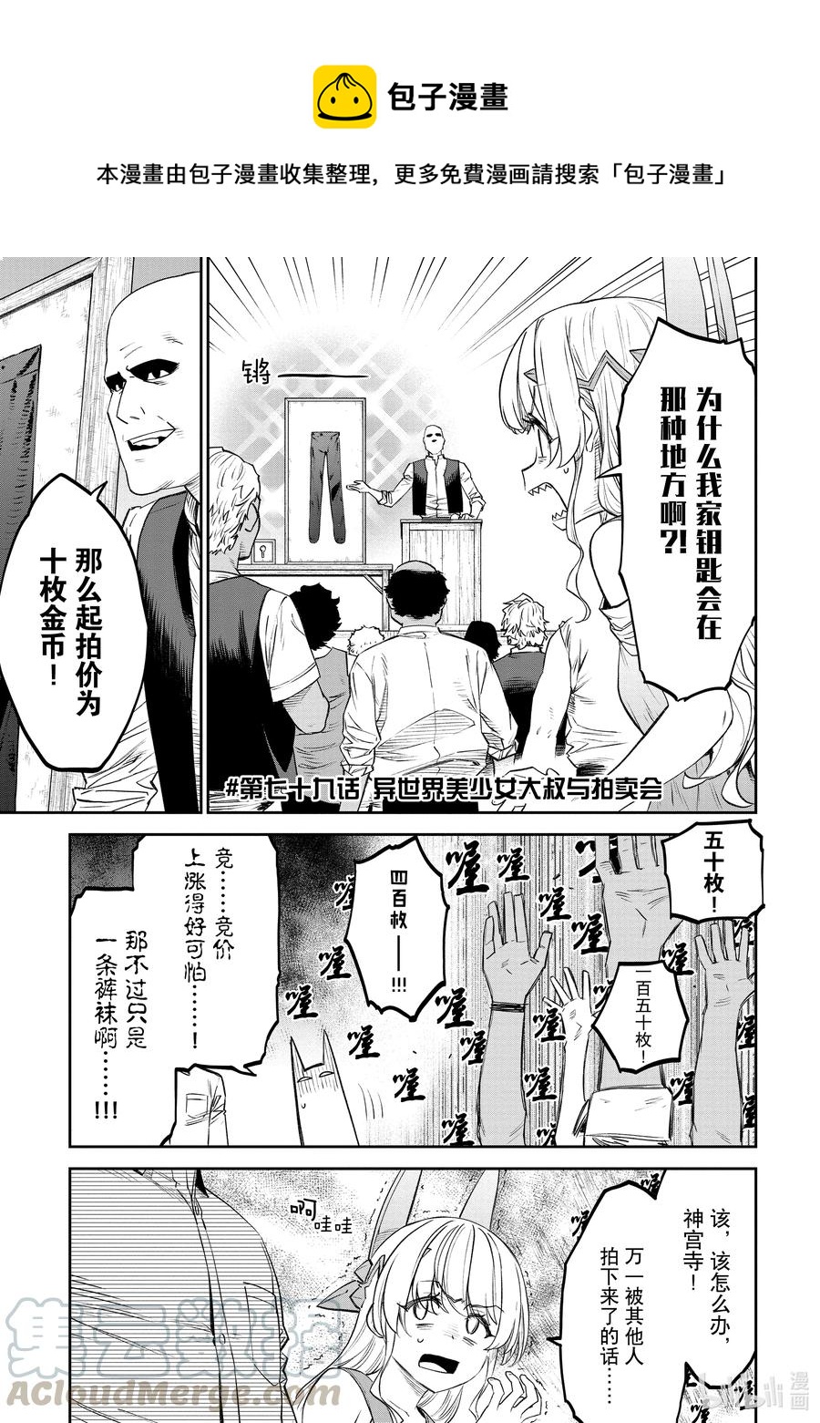 #079 异世界美少女大叔与拍卖会0