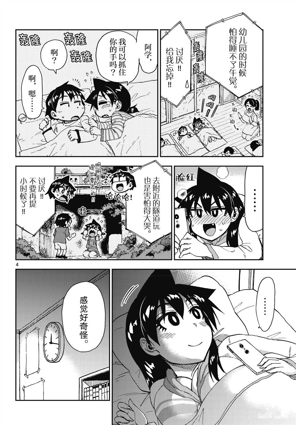 第183话3