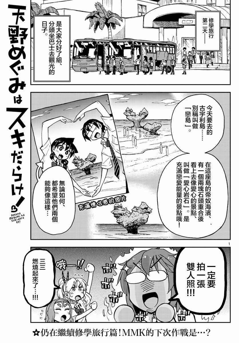 第131话 修学旅行篇（3）就是个青梅竹马0