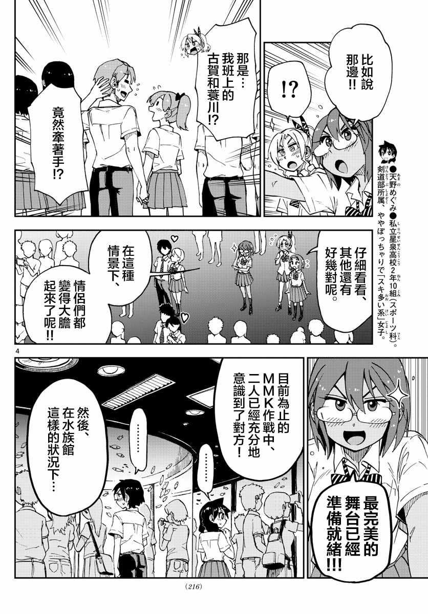 第132话 修学旅行篇（4）哇！！3