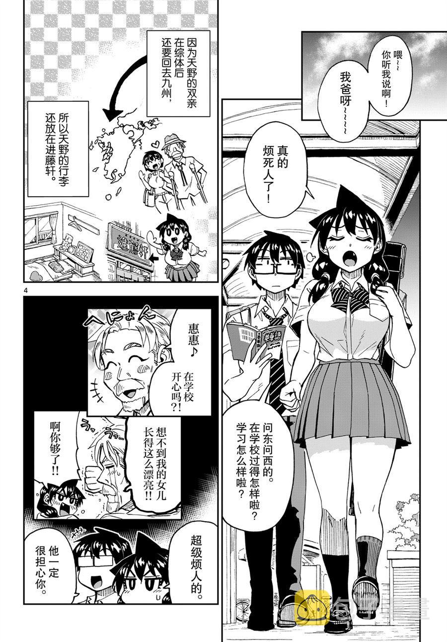 第238话3