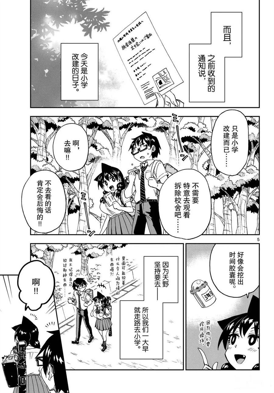 第254话4