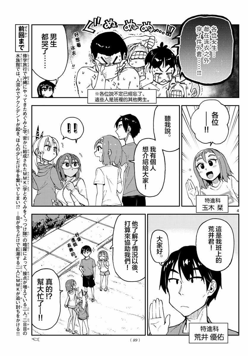 第133话 修学旅行篇（5）怎么样3