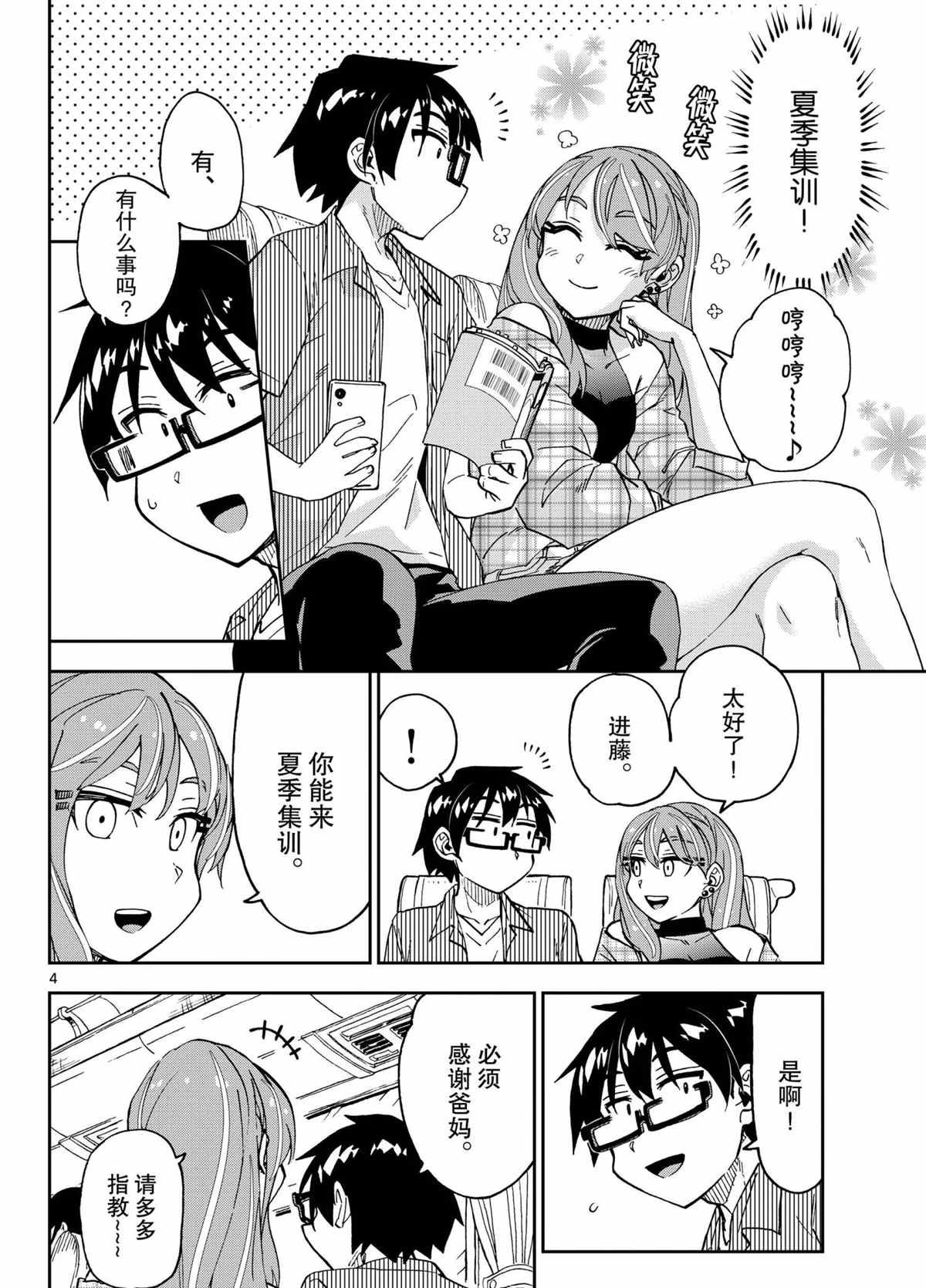 第262话3
