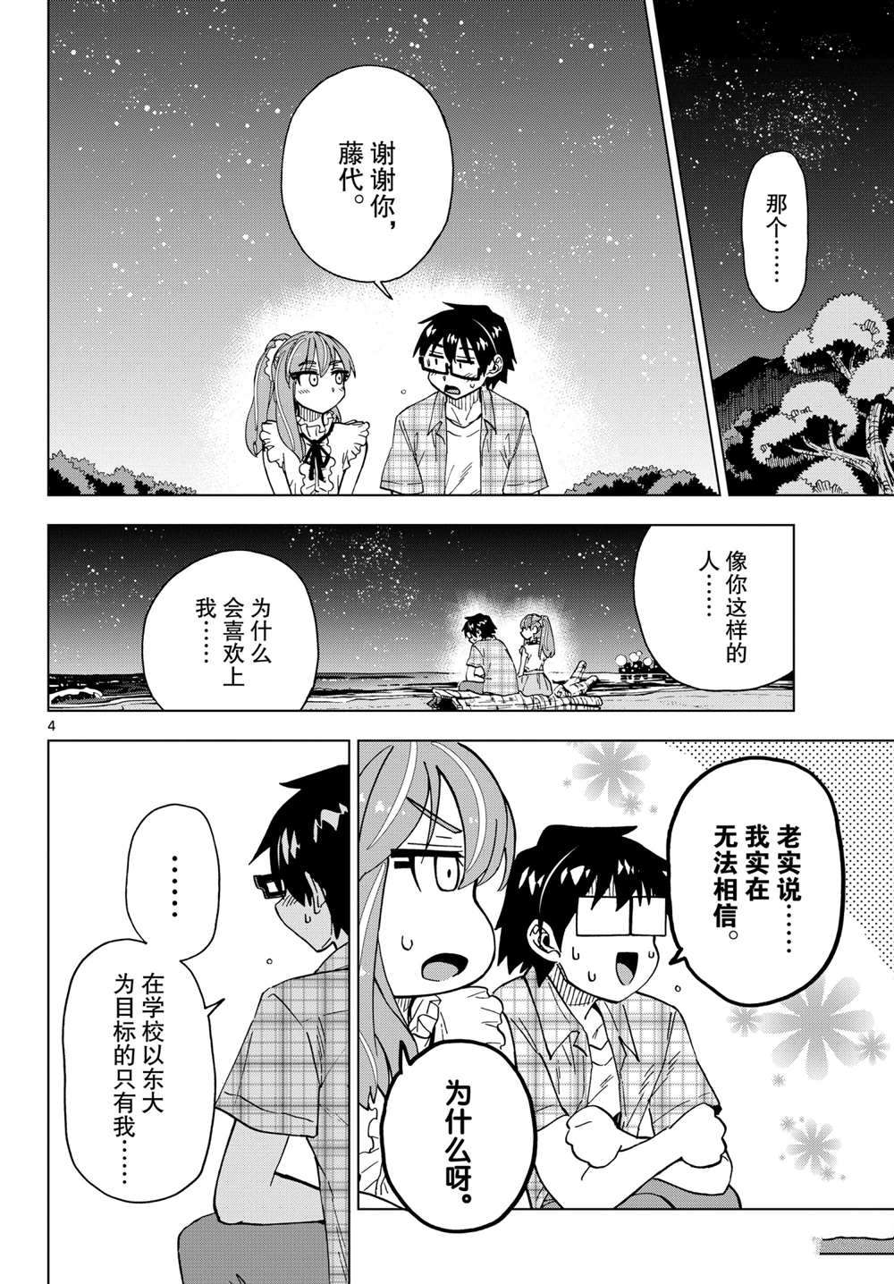 第273话3