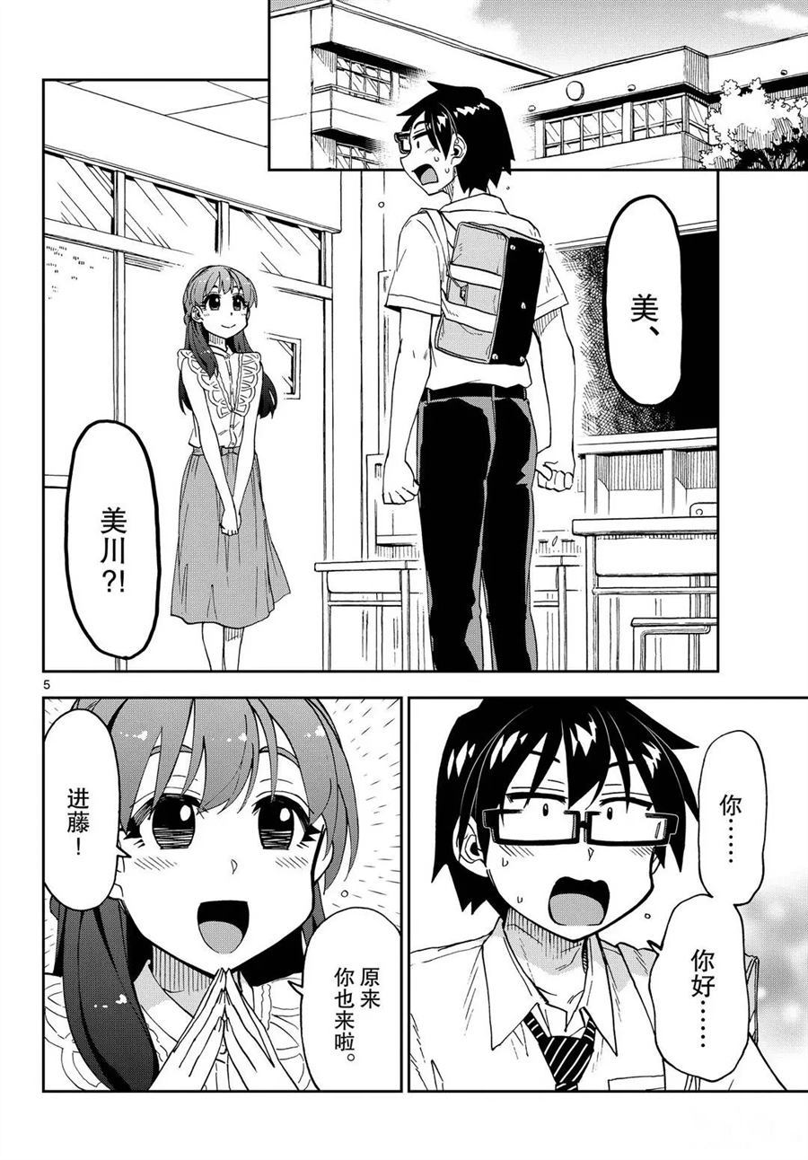 第255话4