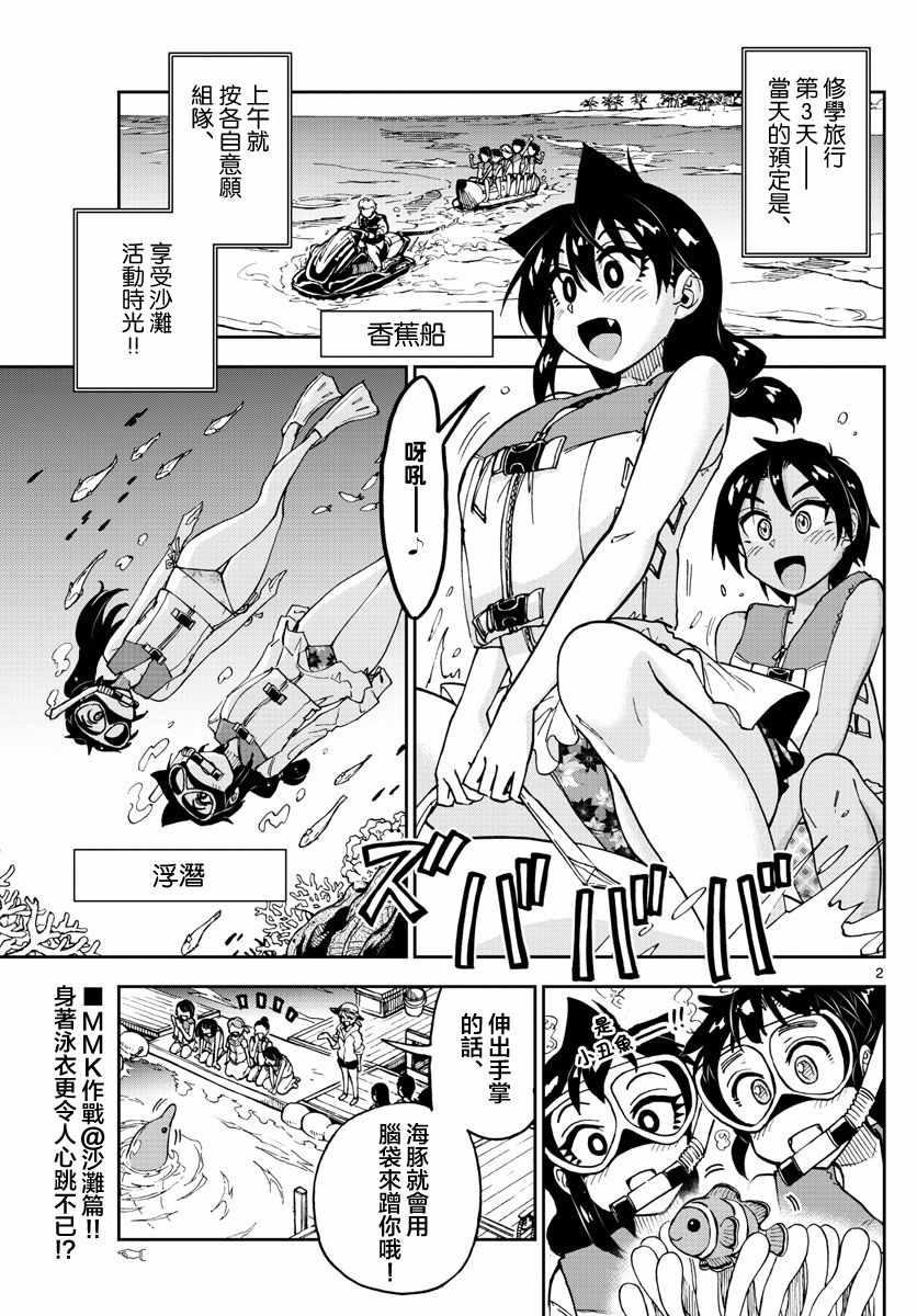 第133话 修学旅行篇（5）怎么样1