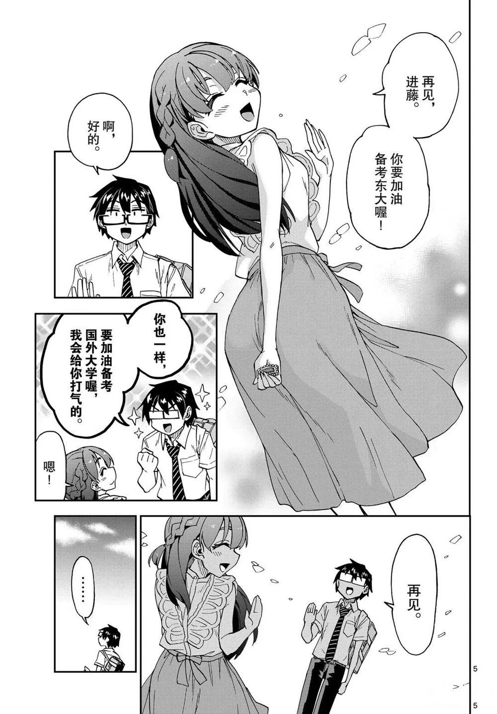 第256话4