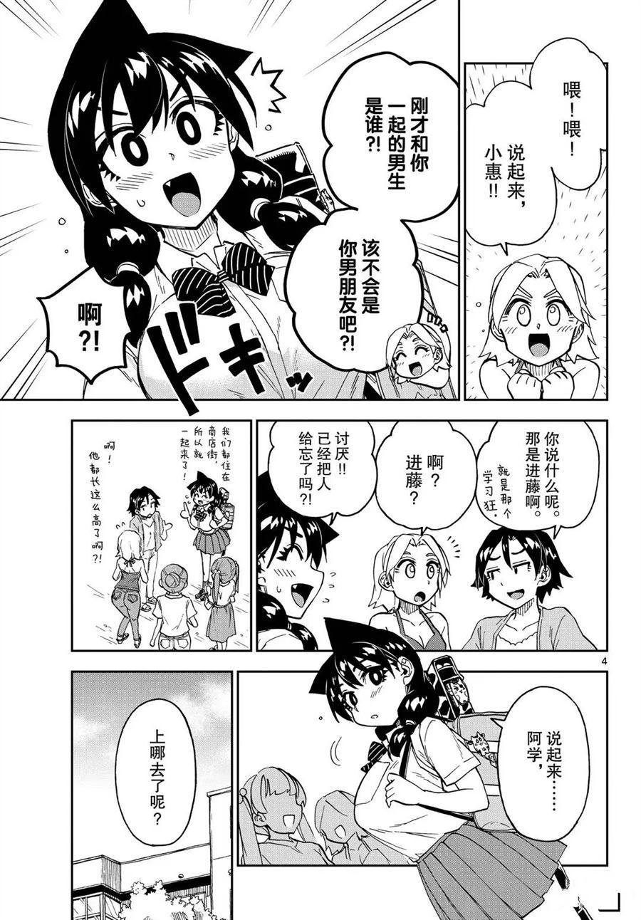 第255话3