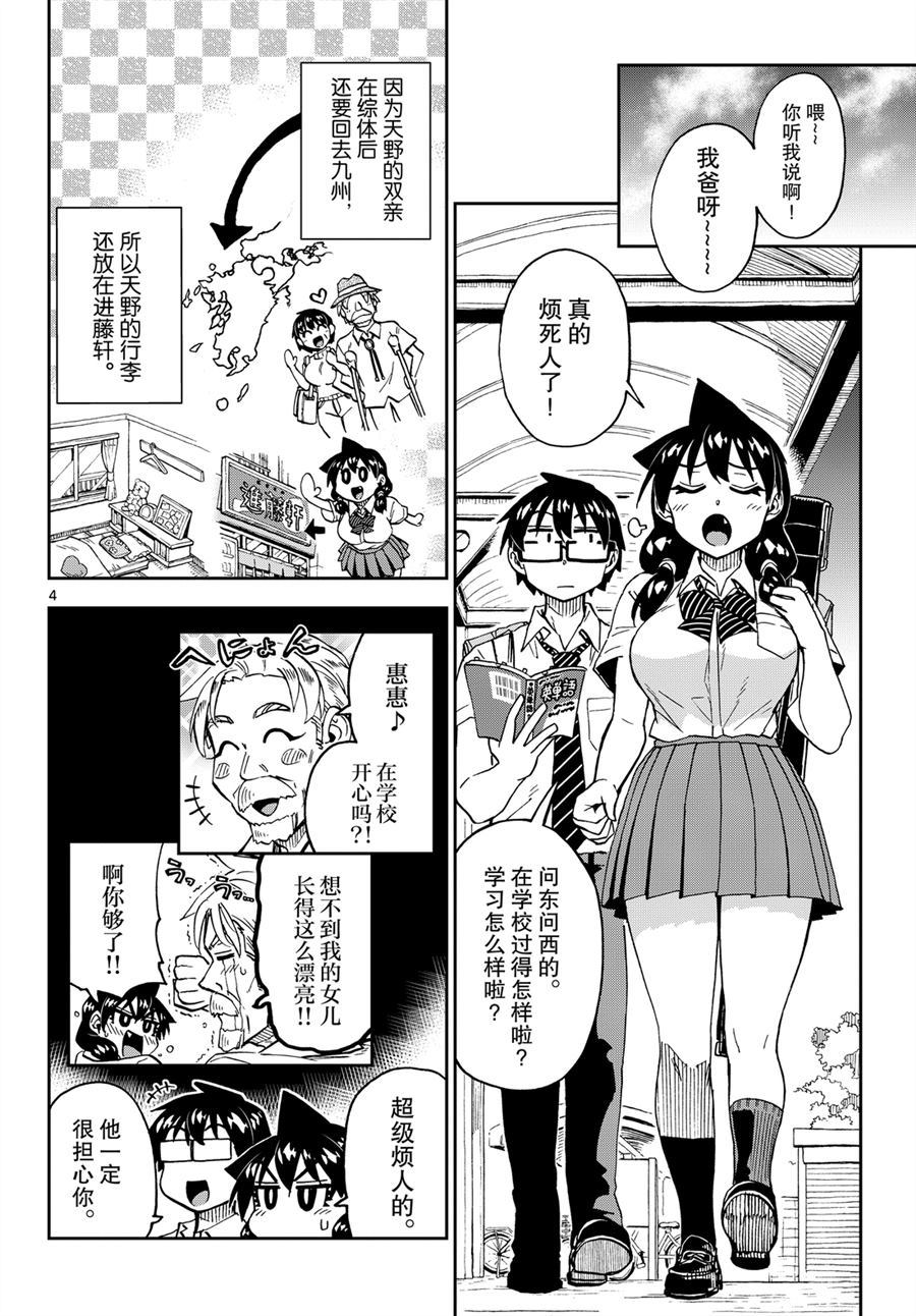 第238话3