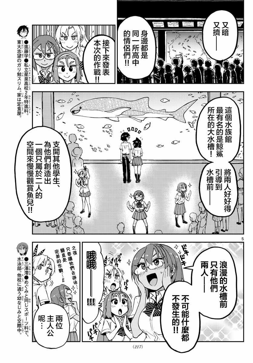 第132话 修学旅行篇（4）哇！！4