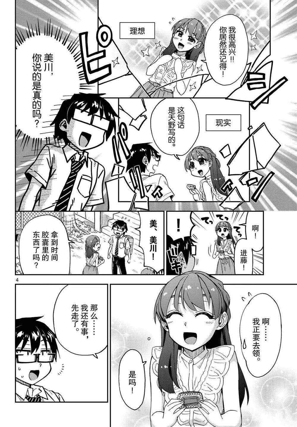 第256话3