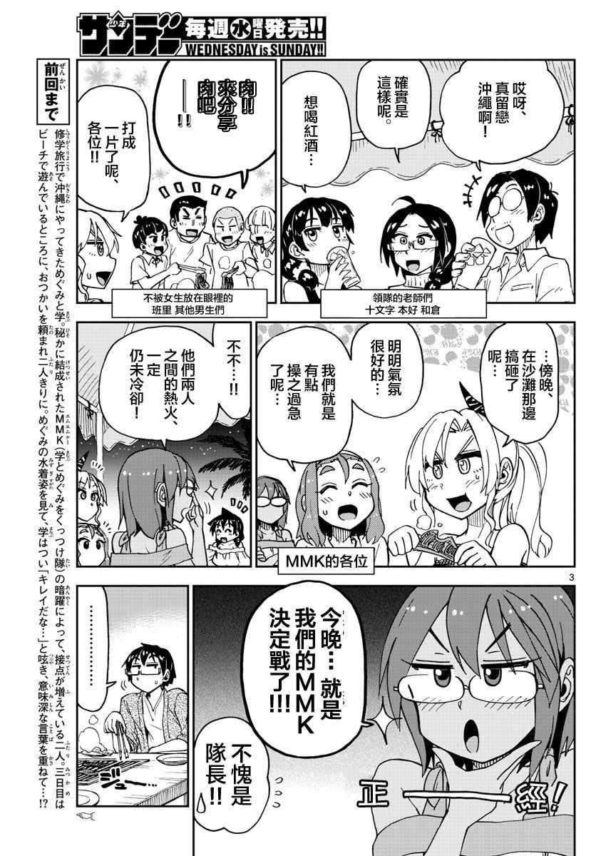 第134话 修学旅行篇（6）我怎么会2