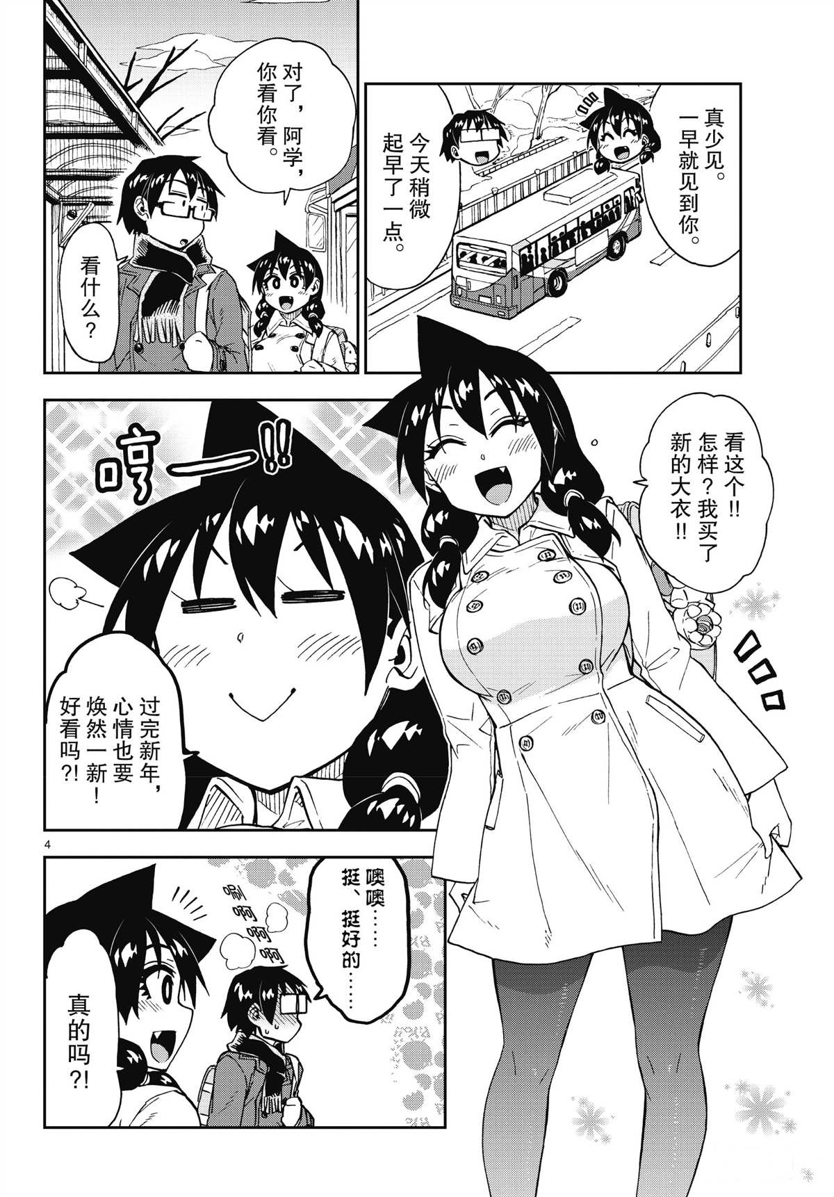 第197话3
