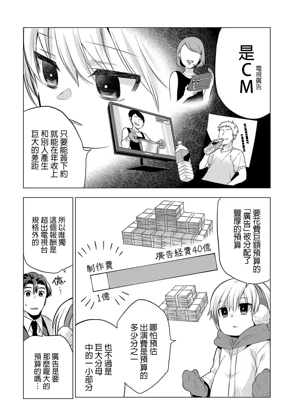第66话4