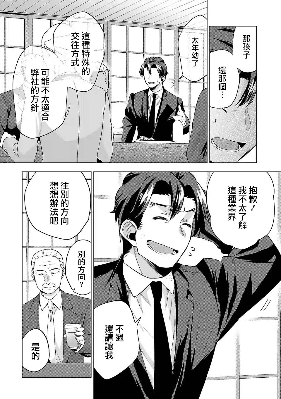 第81话4