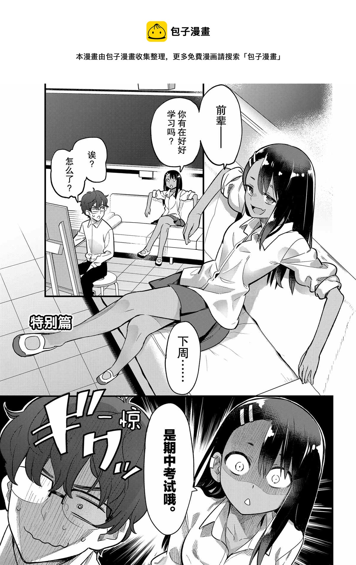 特别篇0