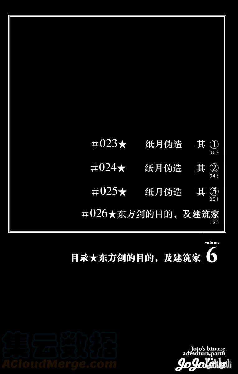 23 纸月伪造 其14